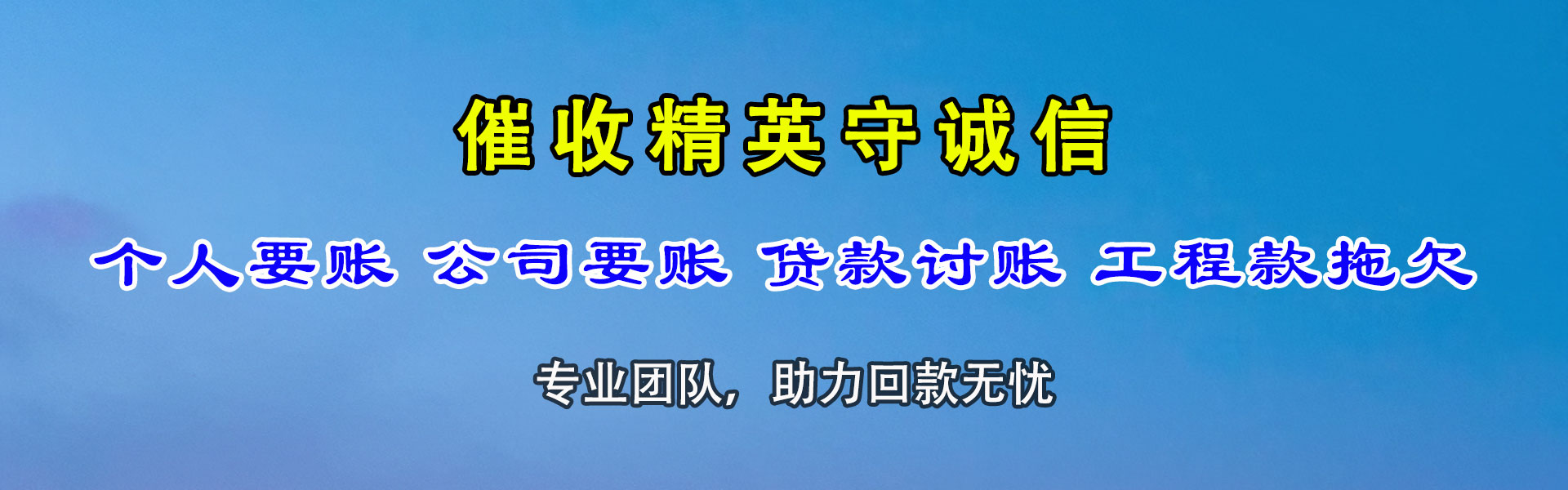 漳州收债公司