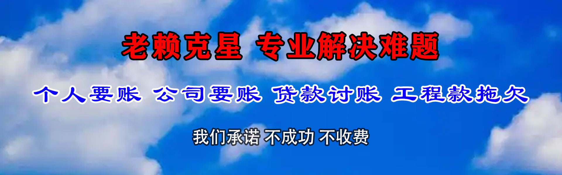 漳州要债公司